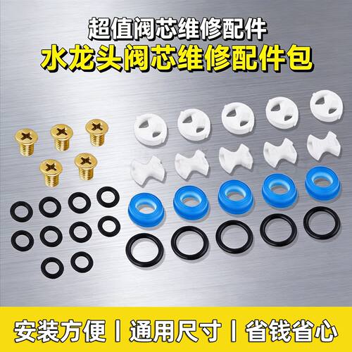通用型快开水龙头三角阀防漏水陶瓷硅胶密封圈漏水配件维修大全