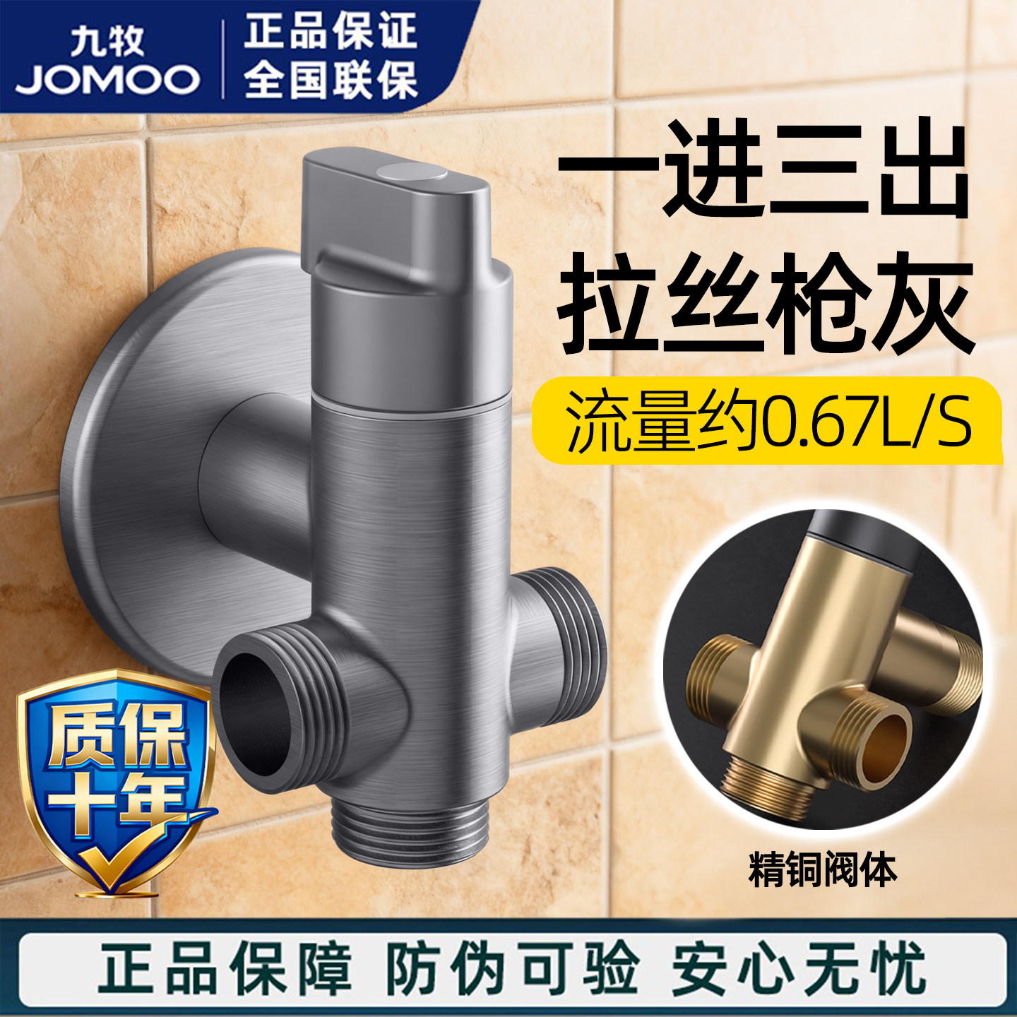 九牧一进三出角阀加厚铜四通分水器马桶洗衣机通用多功能枪灰龙头
