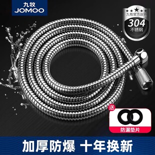 九牧花洒软管淋浴喷头管子热水器淋雨配件不锈钢连接水管通用接头