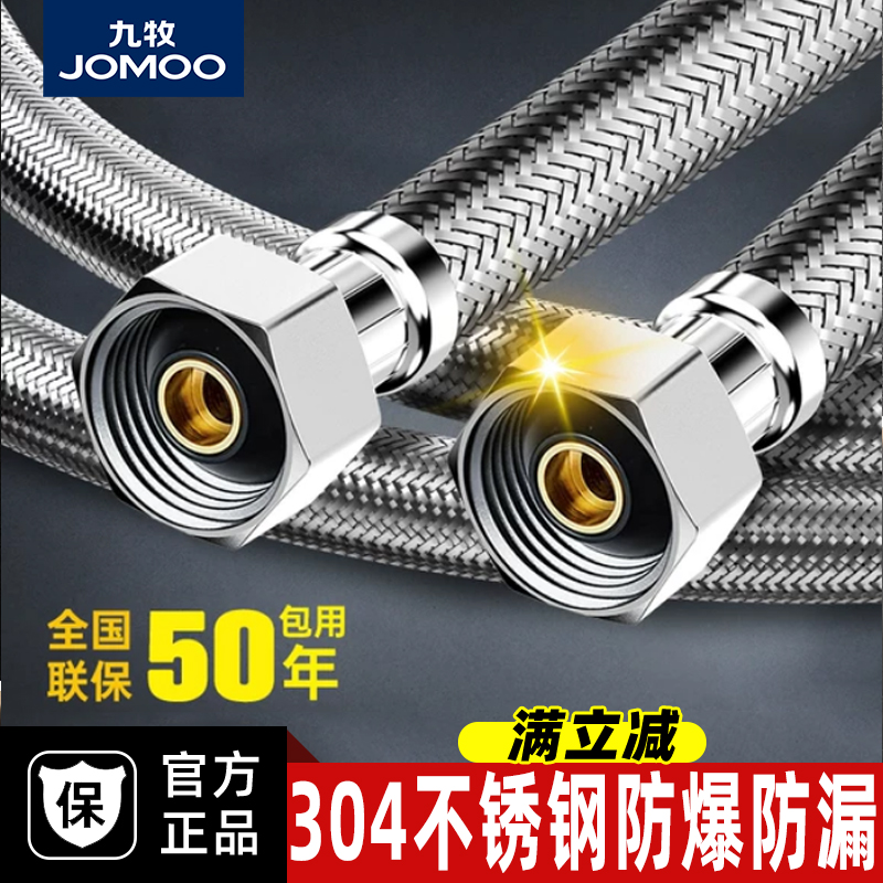 九牧304不锈钢进水软管编织管
