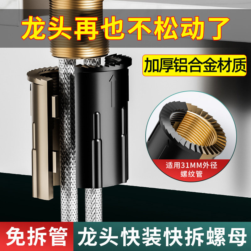 泗景龙头固定神器冷热龙头螺母