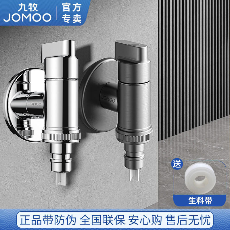 九牧卫浴黄铜洗衣机专用角阀一进双出水接头自动止水快开三通龙头