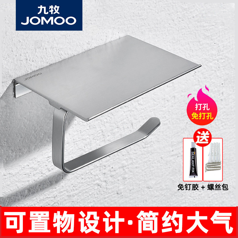 九牧卫生间纸巾盒卫生纸盒置物架厕所架子家用免打孔厕纸抽纸卷纸