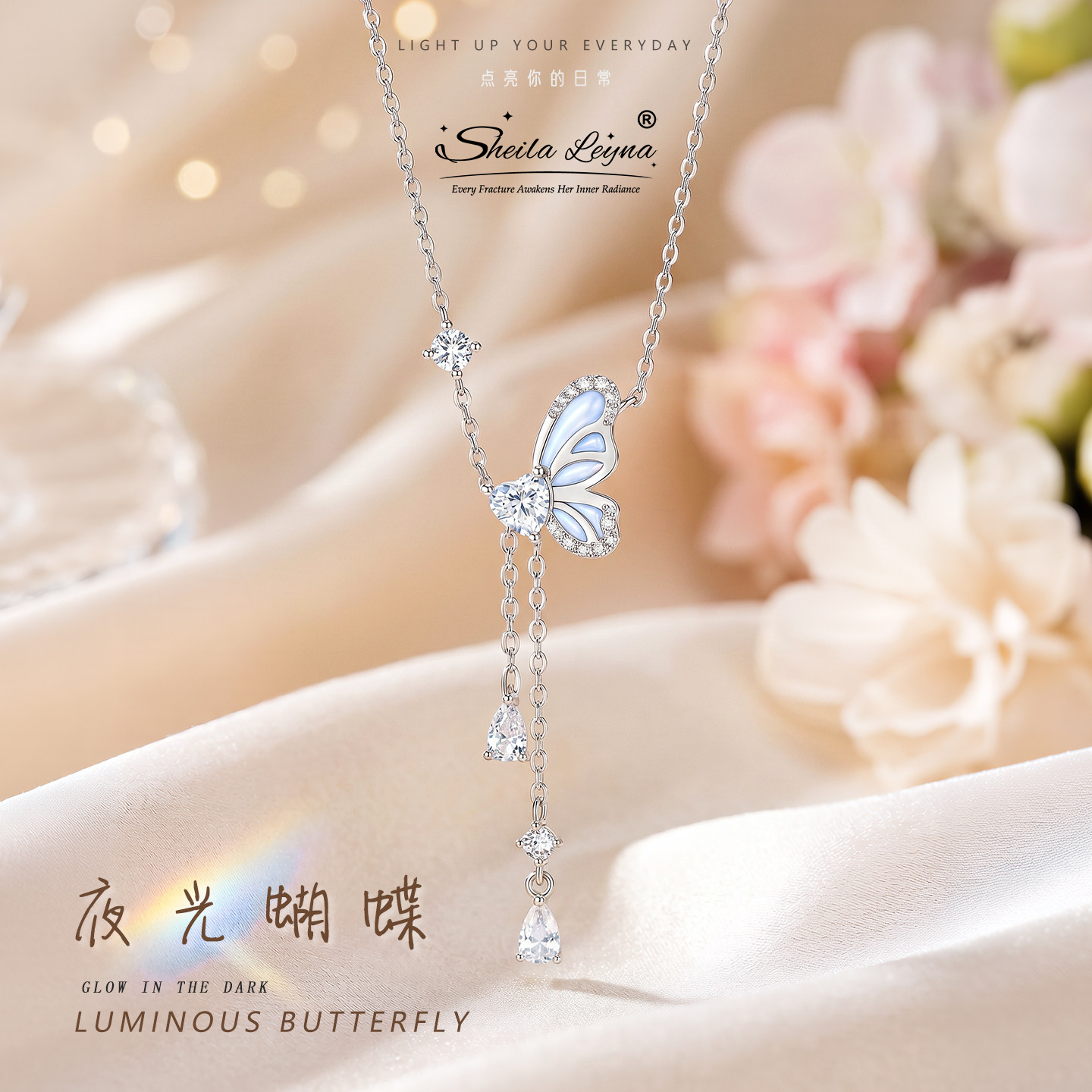 SHEILA LEYNA星夜流苏蝴蝶项链女小众仙女款高级设计感夜光锁骨链