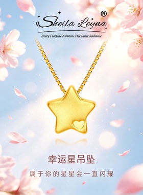 SHEILA LEYNA黄金五角星吊坠转运珠幸运星项链小众轻奢送女友礼物