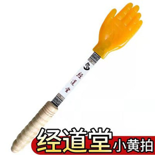 经道堂手掌拍痧板王洪刚古法经络拍打神器按摩棒锤肩背养生扣痧
