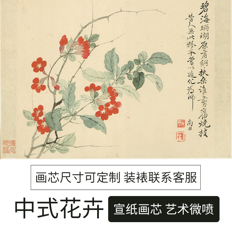 中式花卉作品挂画国画芯宣纸绢本装饰画高端定制艺术微喷高清字画图片