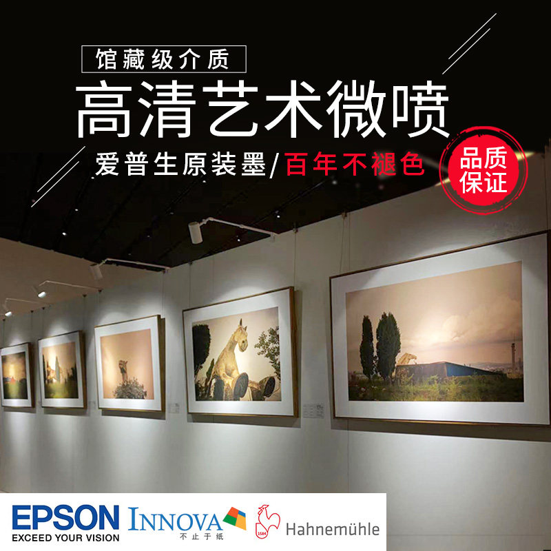微喷打印艺术纸高质量冲印照片打印大画幅摄影展览输出版画定制