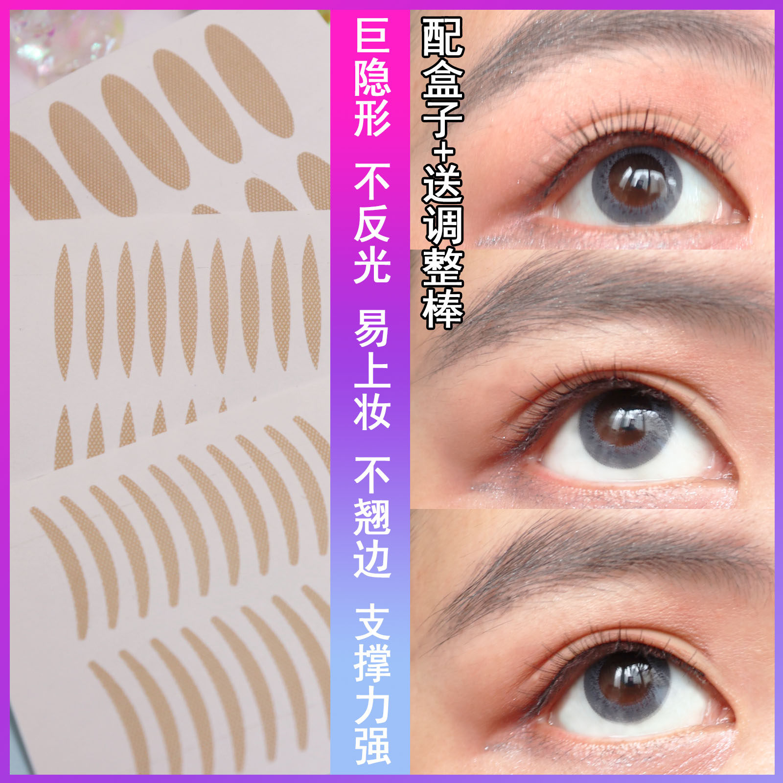 替代版素肌双眼皮贴化妆师专用隐形无痕易上妆自然网状肉色图案