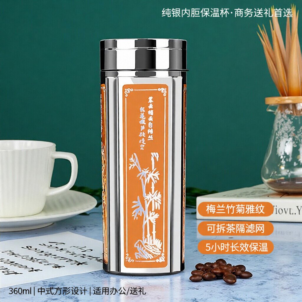 梅兰竹菊纯银内胆保温杯商务礼品