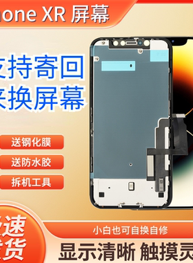 苹果xr屏幕总成iPhoneX/11/12pm液晶14显示屏内外总成xsMAX屏幕13