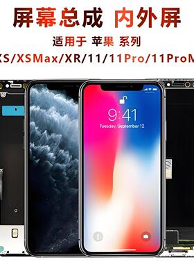 适用苹果屏幕总成iPhoneX/XS/XSmax/XR/11/11Pro/11Proma屏幕全新