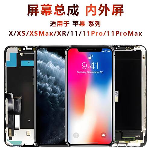 适用苹果屏幕总成iPhoneX/XS/XSmax/XR/11/11Pro/11Proma屏幕全新