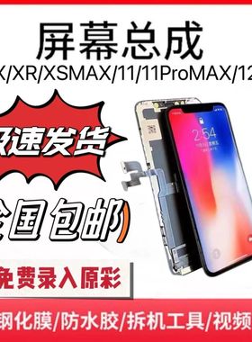 适用苹果屏幕总成iPhone14/13/XS/XSmax/XR/11/11Pro/11PM/12屏幕