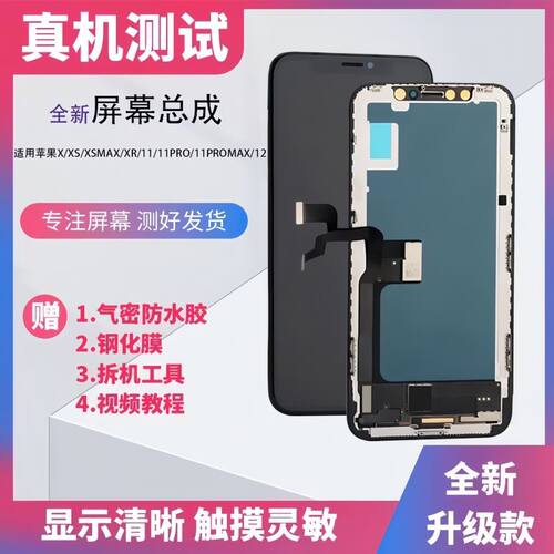 苹果12pm屏幕总成iPhone11/12液晶14内外总成xsMAX屏幕13壳xs国产