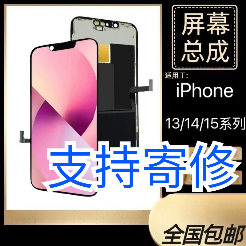适用12苹果11/13/14/15promax屏幕总成iphoneX/XR国产xsmax维修12
