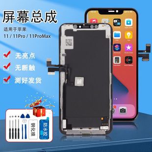 适用苹果屏幕总成iPhoneX/XS/XSmax/XR/11/11Pro/11Proma屏幕全新