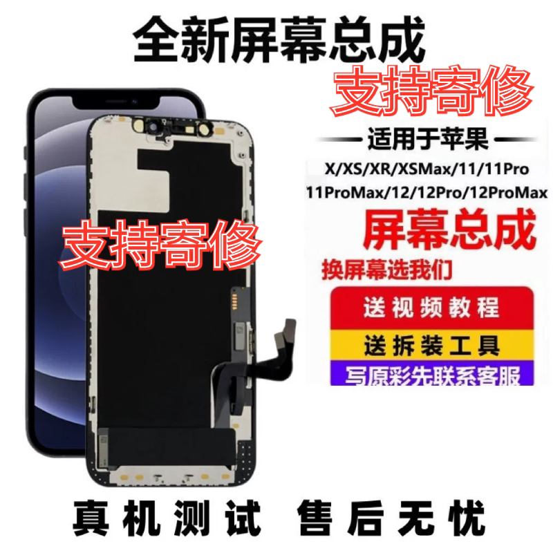 苹果12mini屏幕iPhoneX/11/12pm液晶14显示屏内外总成xsMAX屏幕xr