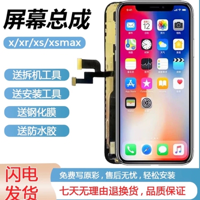 苹果屏幕总成iPhoneX/XS/XSmax/XR/11/11Pro/11Proma屏幕钢化膜男