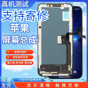 苹果x屏幕总成iPhone11/12液晶14内外总成xsMAX屏幕13壳原装国产