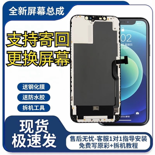 1314国产全新 适用苹果12promax屏幕内外总成iPhone12XSMAX