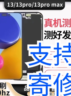 适用于苹果14pm/X/11/12/13Pro/X/15/xm屏幕总成手机显示14触摸屏