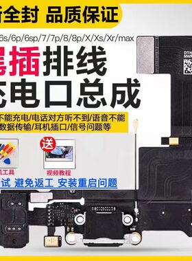iPhonex原装尾插XSMax送话器11适用苹果12Pro充电接口排线13mini