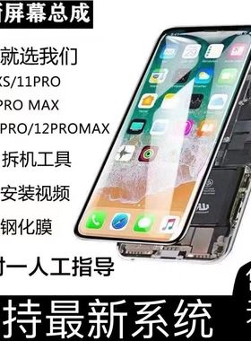 适用苹果屏幕总成iPhoneX/XS/XSmax/XR/11/11Pro/11Proma屏幕全新