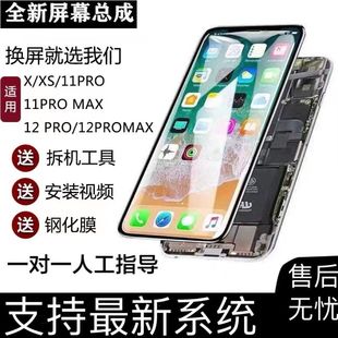 11Pro XSmax 11Proma屏幕全新 适用苹果屏幕总成iPhoneX
