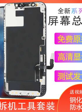 苹果12屏幕总成iPhoneX/11/12pm液晶14显示屏内外总成xsMAX屏幕13