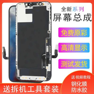 苹果12屏幕总成iPhoneX/11/12pm液晶14显示屏内外总成xsMAX屏幕13