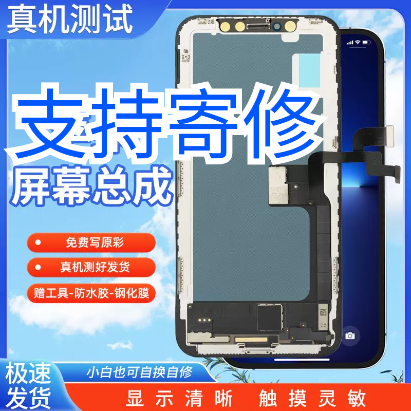 适用苹果X屏幕iPhone11P/XSMAX/XS/xr国产高清显示内外一体屏全新
