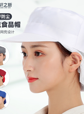 轩之新食品厂工作帽子男防尘女车间头套透气包头白色工人卫生工帽