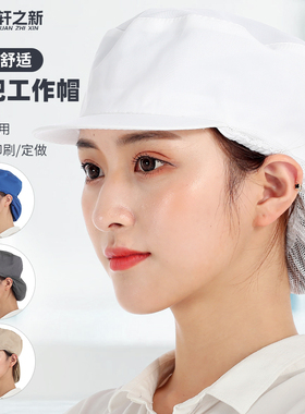 车间白色网兜可调节通用工作帽