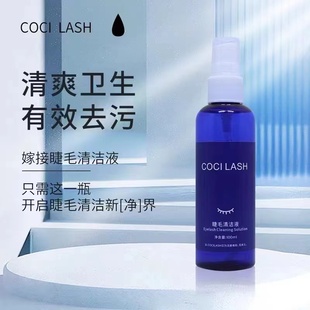 壹品睫语嫁接睫毛睫毛清洁液嫁接前置处理液