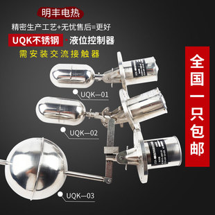 304不锈钢浮球开关UQK UQK 液位控制器水位浮球开关