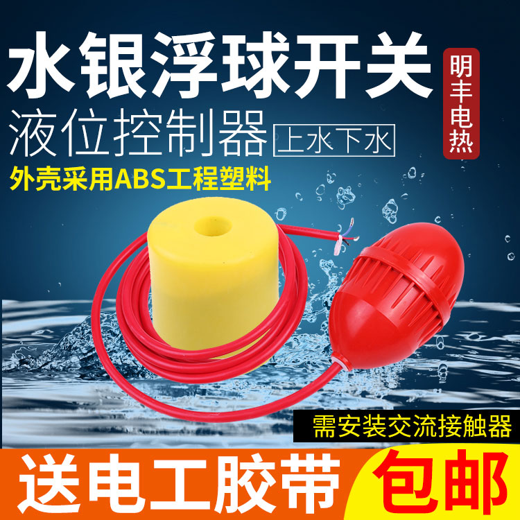 电缆式橄榄球控制水银