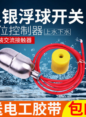 304/316不锈钢浮球 高温防腐水银浮球开关 液位控制器FYKG UQK-97