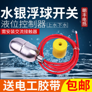 液位控制器FYKG 304 高温防腐水银浮球开关 UQK 316不锈钢浮球