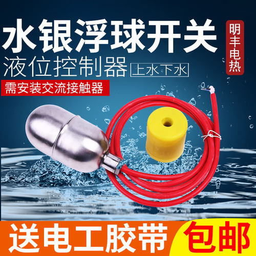 304/316不锈钢浮球液位控制器