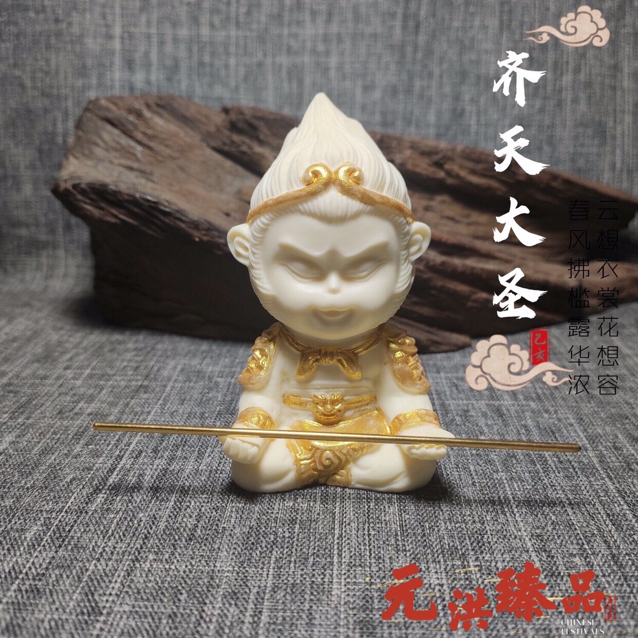 象牙果贴金工艺品汽车摆件家居办公装饰品齐天大圣孙悟空斗战胜佛