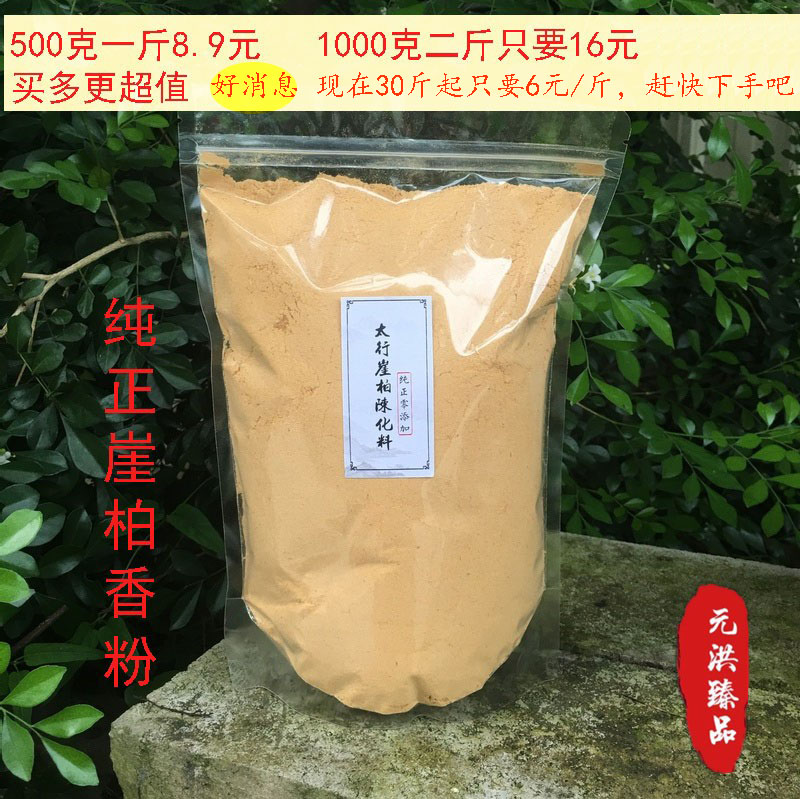 纯天然崖柏粉用品打篆持久檀香