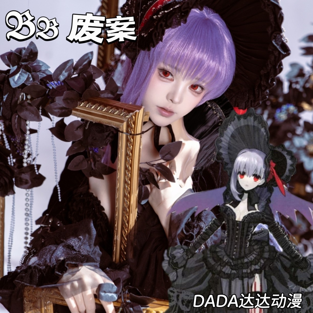 达达动漫FGOfgofateBB废案长裙cosplay服装女装一团尾款全款