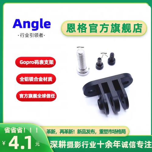 铝合金码表架专用于360 gopro座/前车灯转接配件横向安装下挂底座