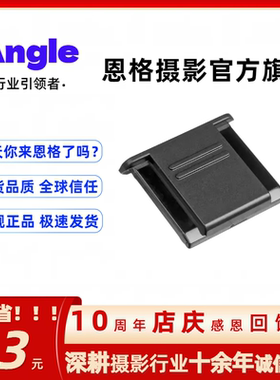 闪光灯热靴盖 保护盖 佳能 尼康 宾得 单反相机 BS-1热靴盖  通用