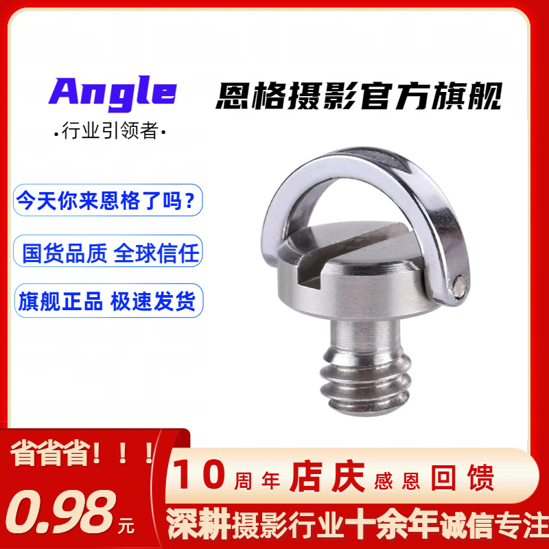 云台1/4 英寸螺丝铁质C环单反相机手枘螺丝通用快装板快拆螺丝