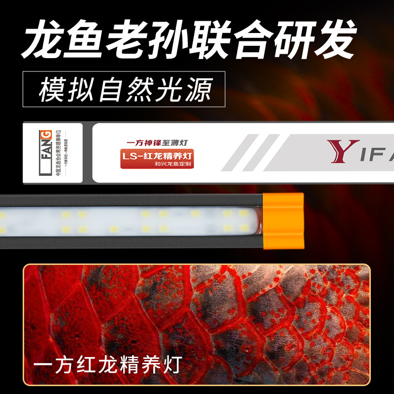 一方龙鱼专用灯鱼缸三基色led增艳诱色观赏鱼红龙灯薄灯水族箱灯