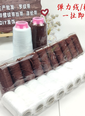 弹力线蝴蝶结专用diy白色