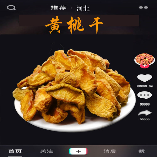 特产农家手工黄桃干无添加原味不加糖250g×2袋休闲零食