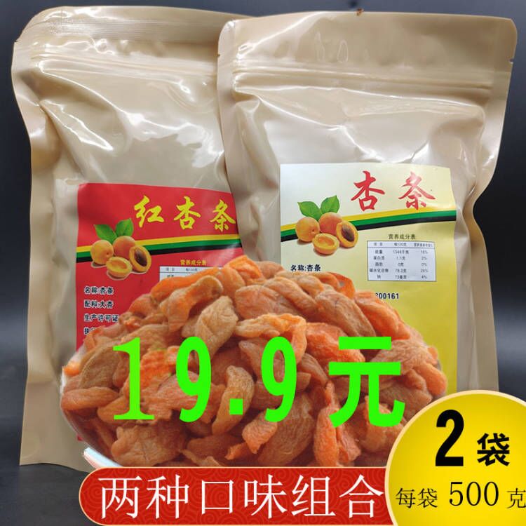 特产农家无添加天然1000g杏干